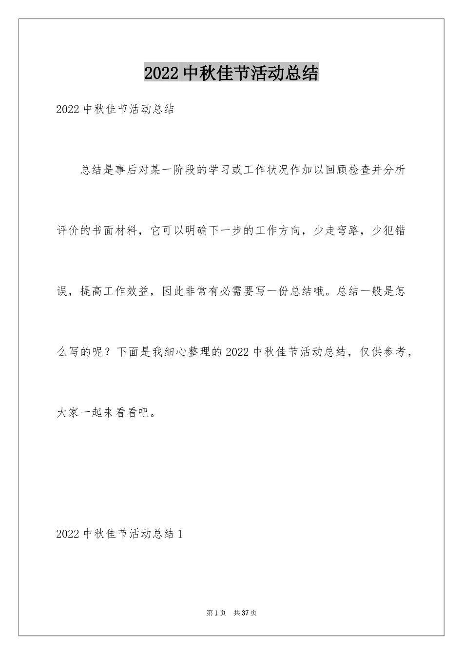 2024中秋佳节活动总结_第1页