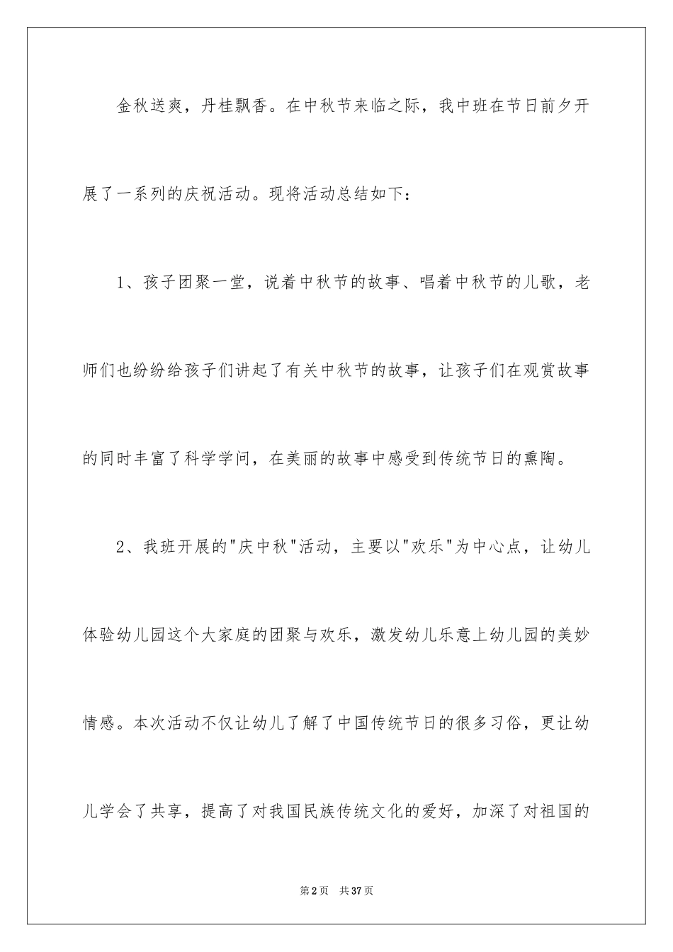 2024中秋佳节活动总结_第2页