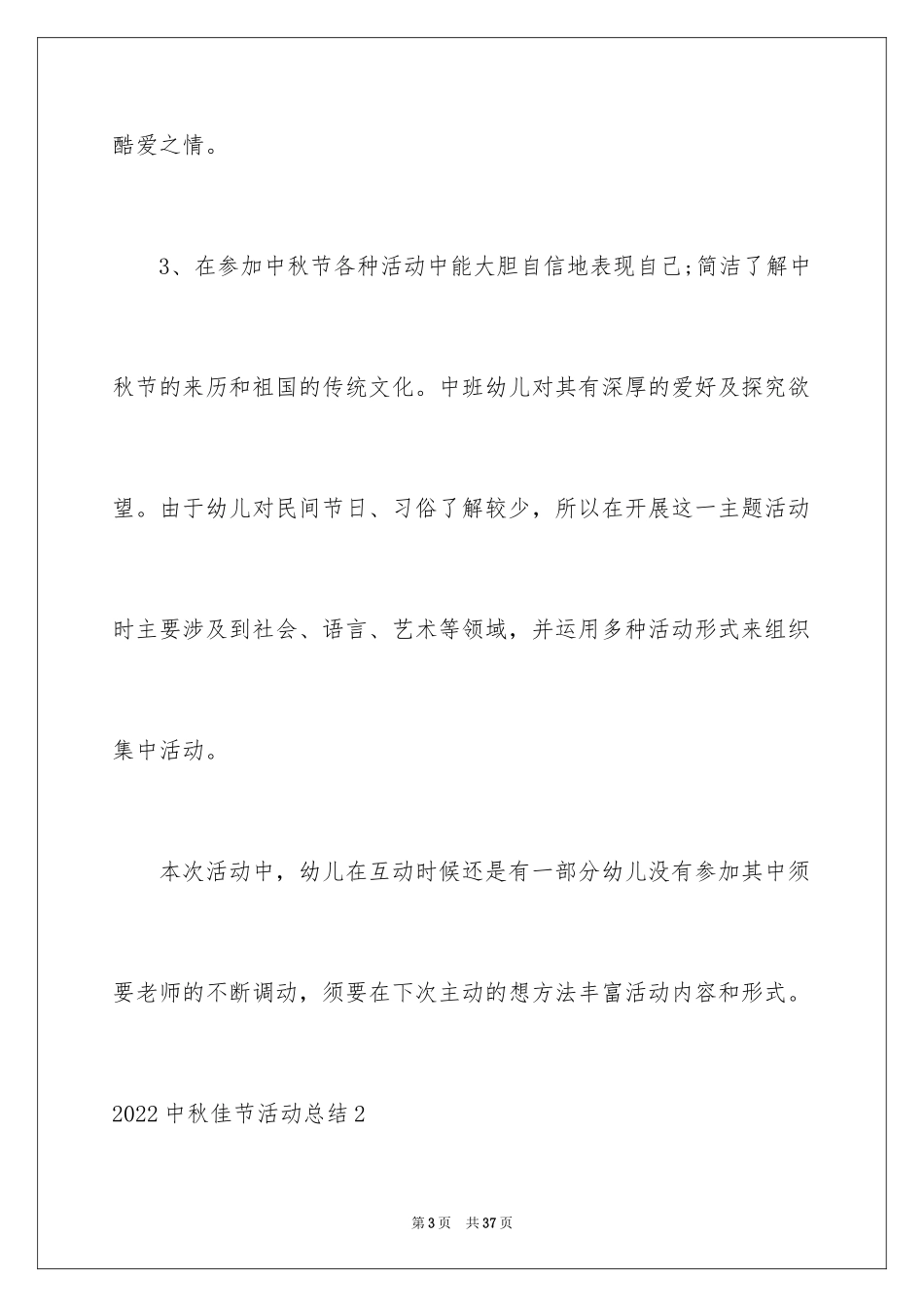 2024中秋佳节活动总结_第3页