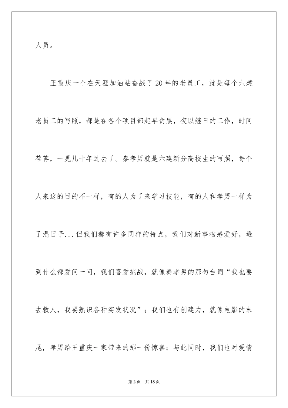 2024《天边加油站》观后感_5_第2页