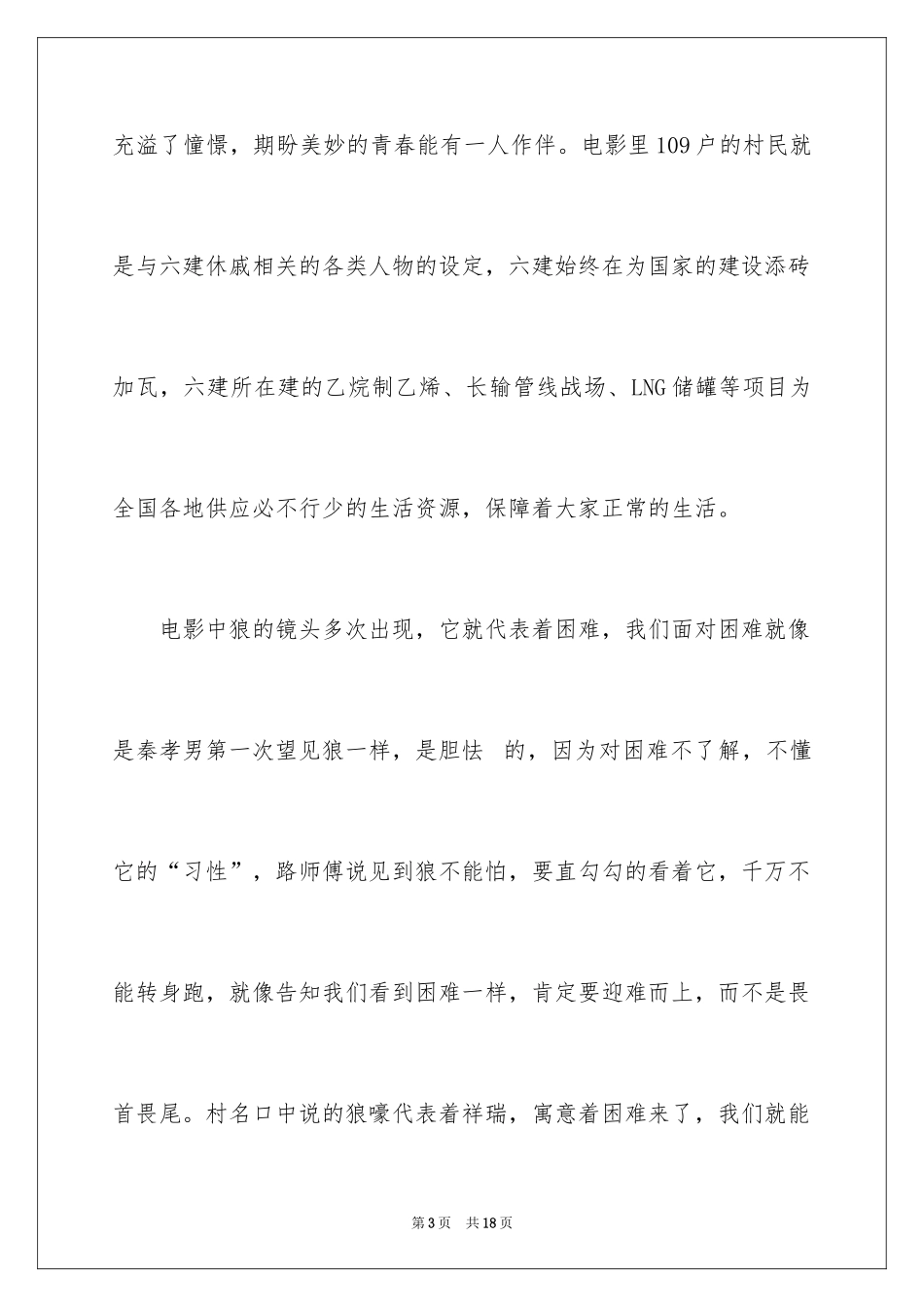 2024《天边加油站》观后感_5_第3页