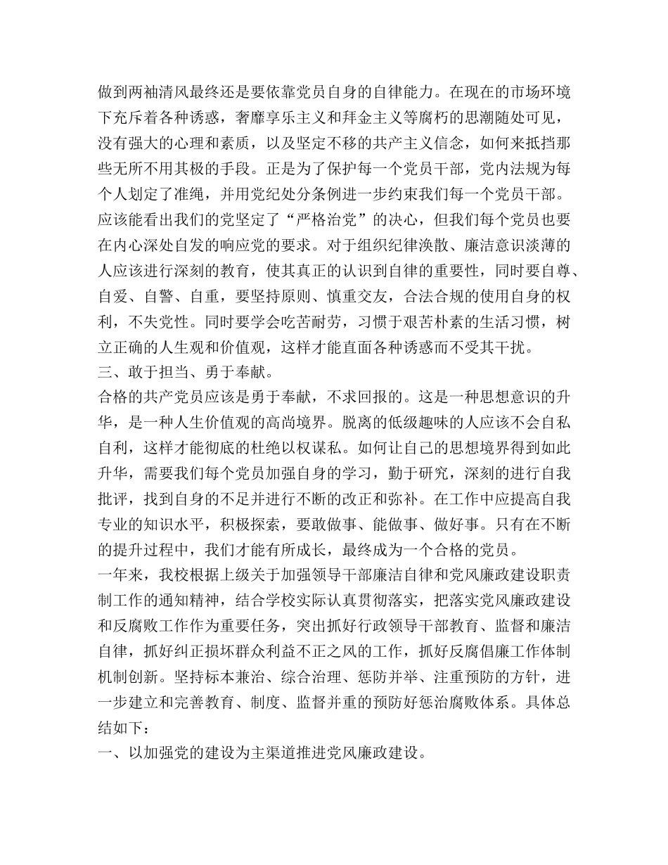 个人廉洁自律总结2020 _第2页