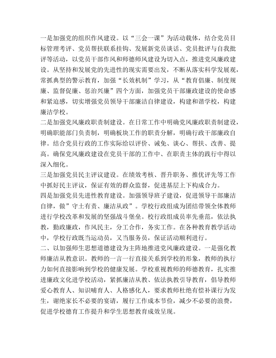 个人廉洁自律总结2020 _第3页