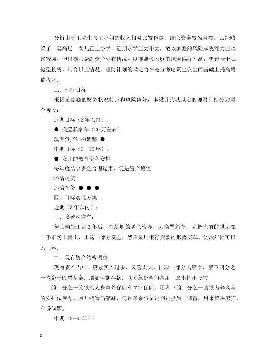 个人投资理财计划3篇 _第2页