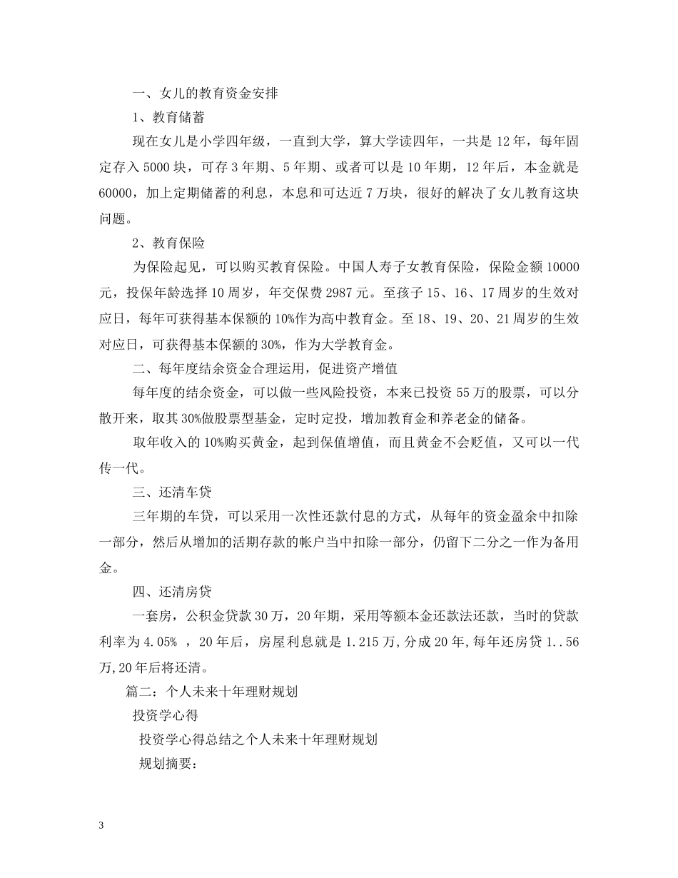 个人投资理财计划3篇 _第3页