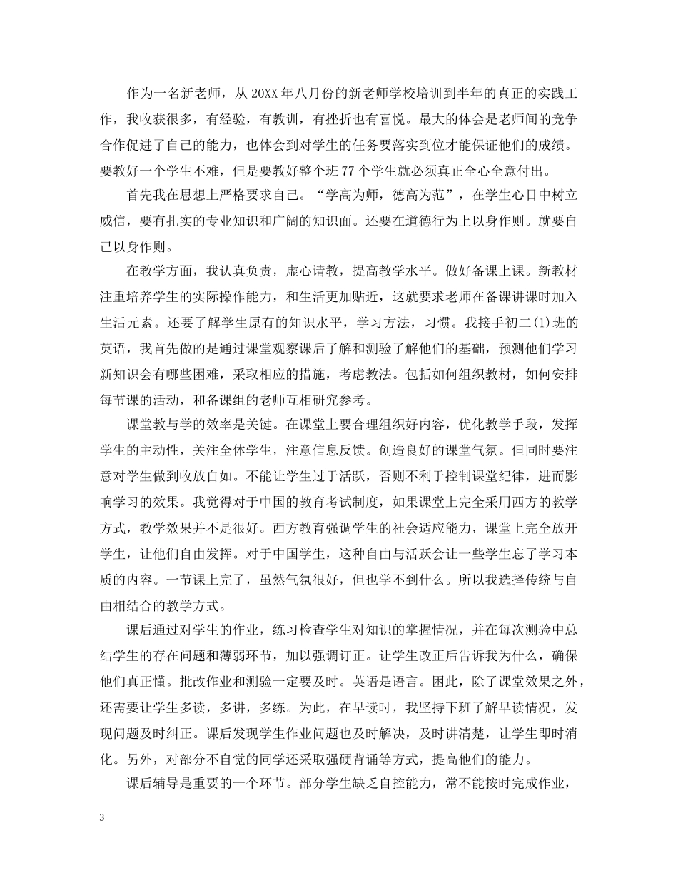 个人教育教学工作总结400字 _第3页