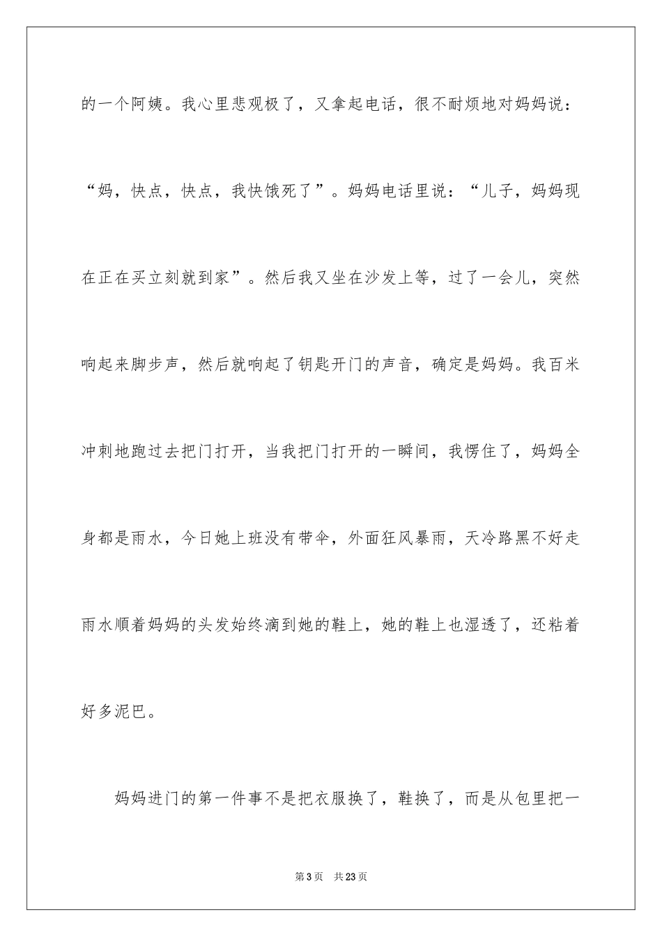 2024亲情是什么作文_1_第3页