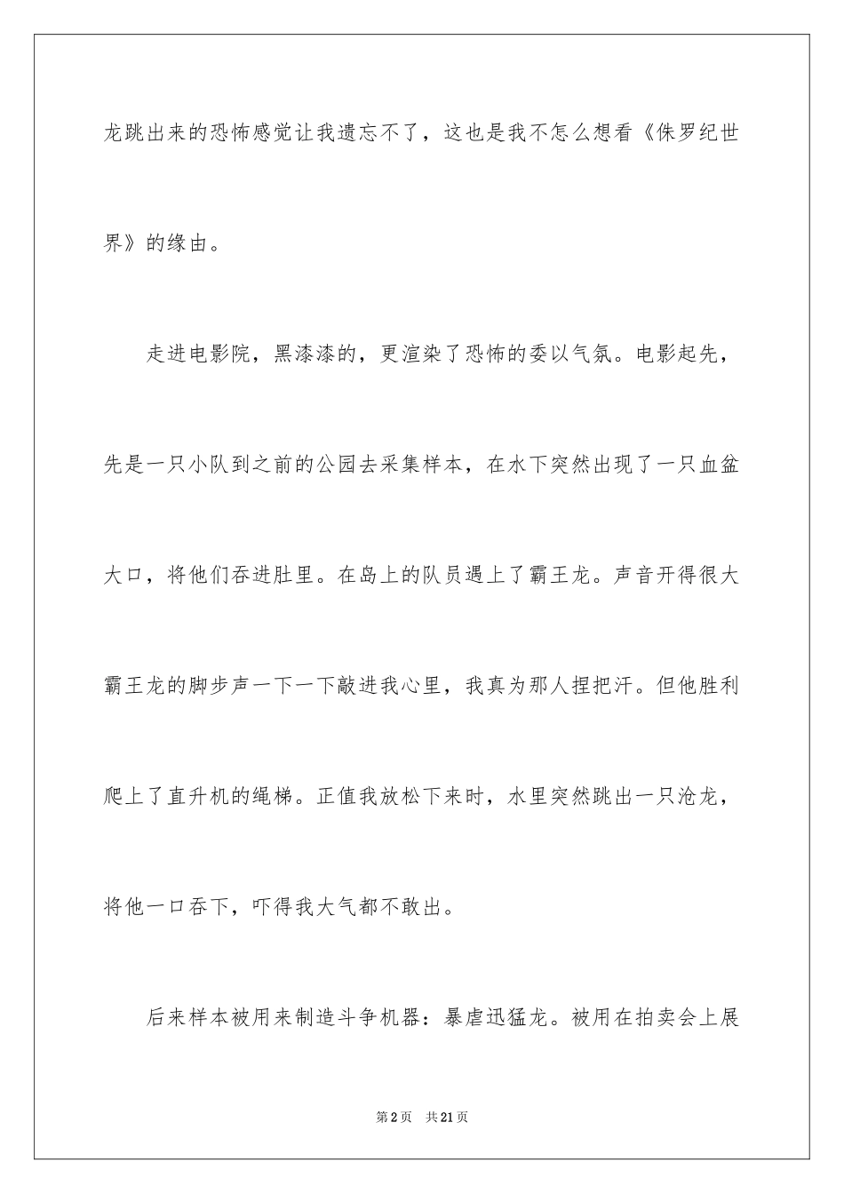 2024《侏罗纪世界》观后感_2_第2页
