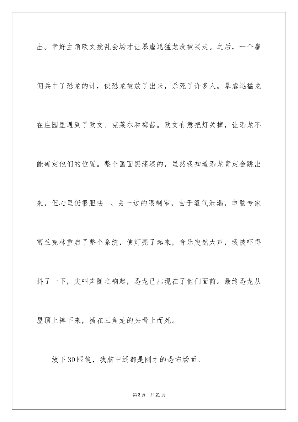 2024《侏罗纪世界》观后感_2_第3页