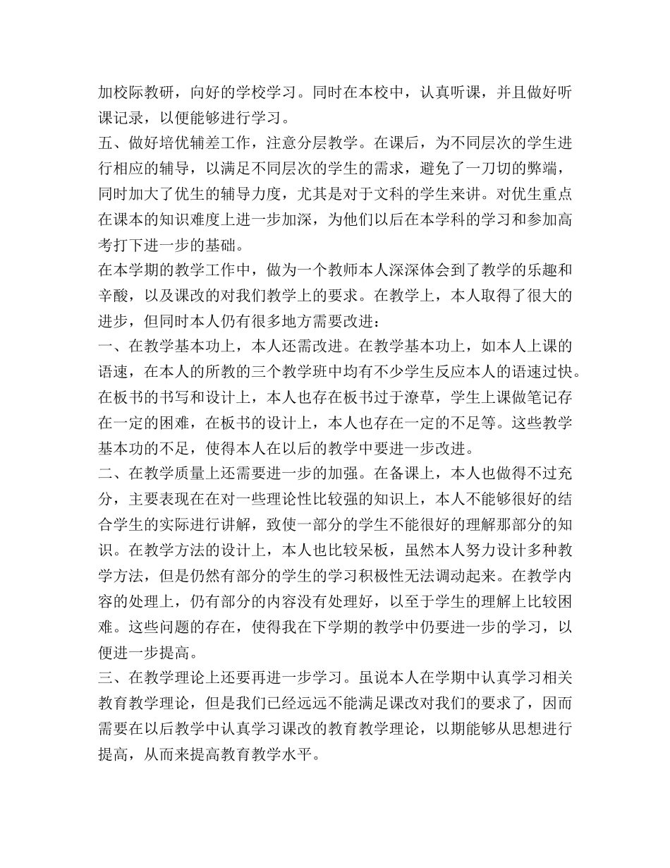 个人思想政治工作总结新版 _第2页