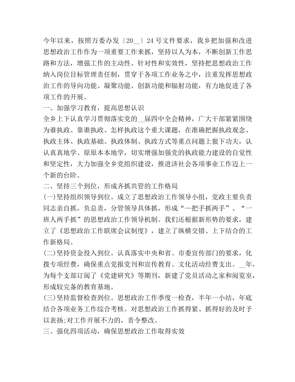 个人思想政治工作总结新版 _第3页