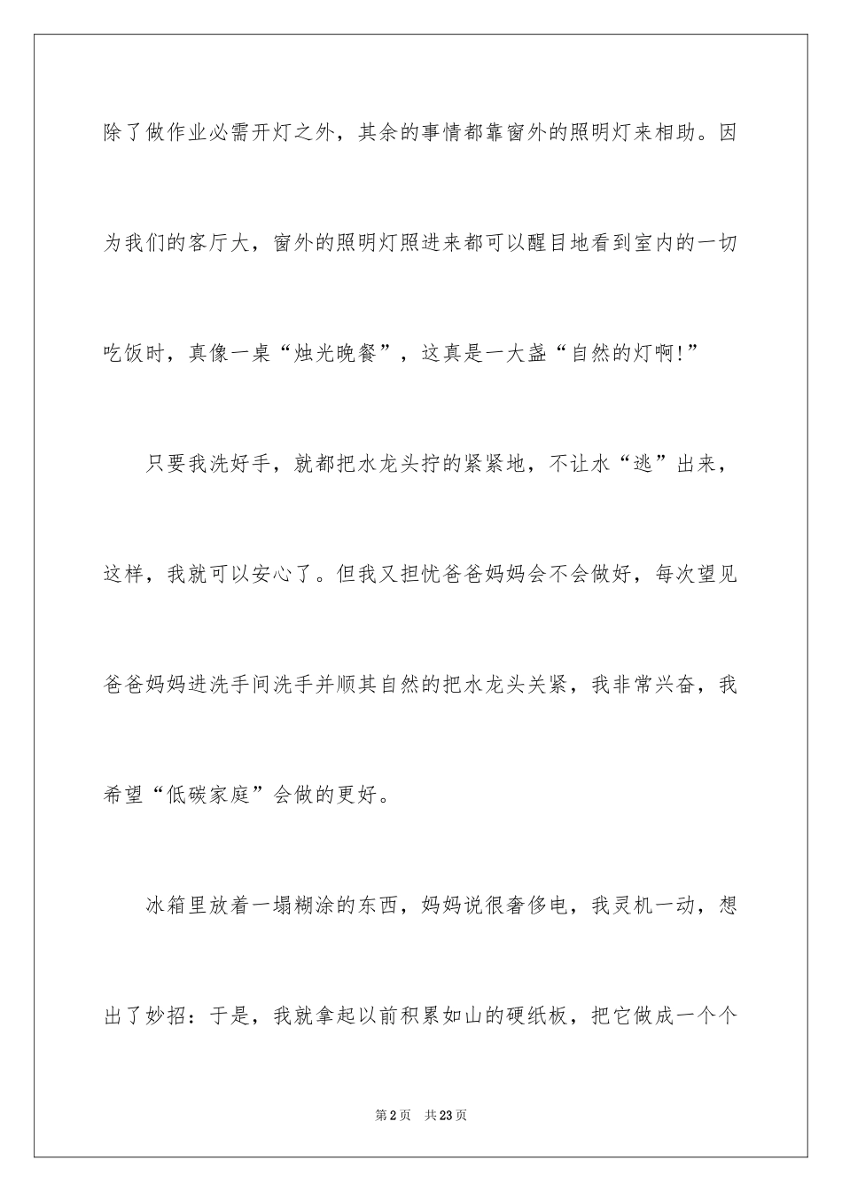 2024低碳生活大学演讲稿_第2页