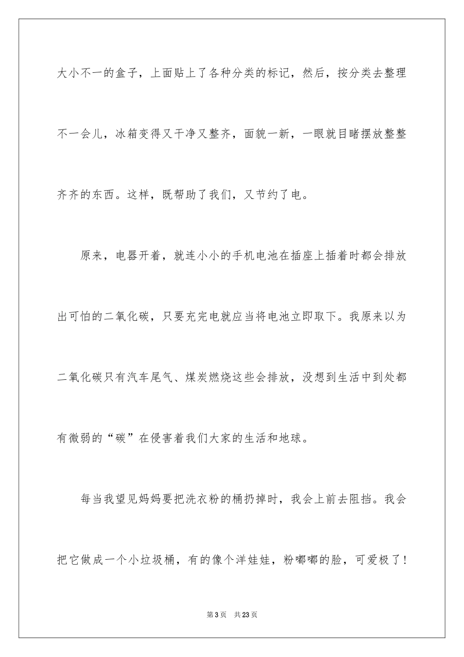 2024低碳生活大学演讲稿_第3页