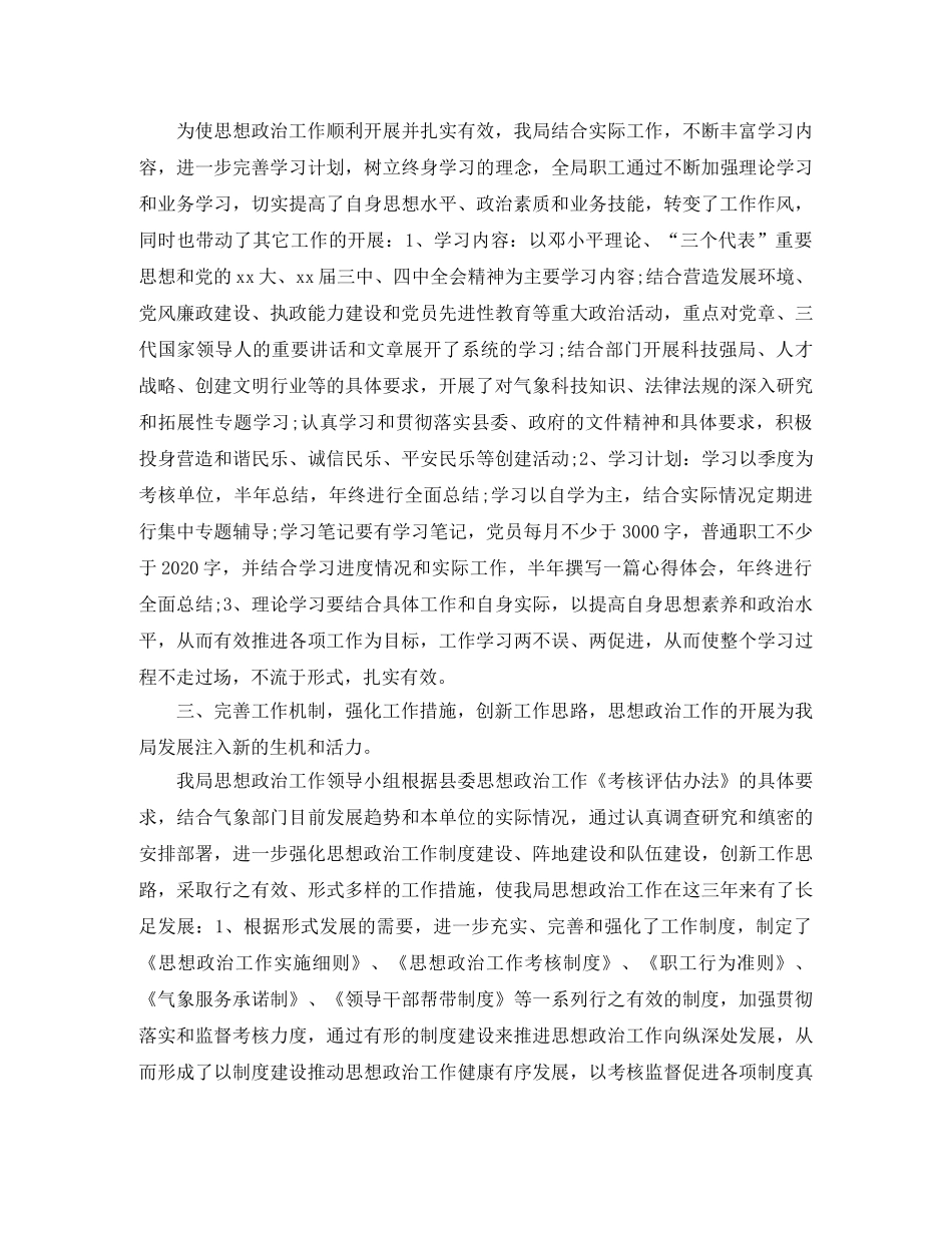 个人思想政治总结 _第2页