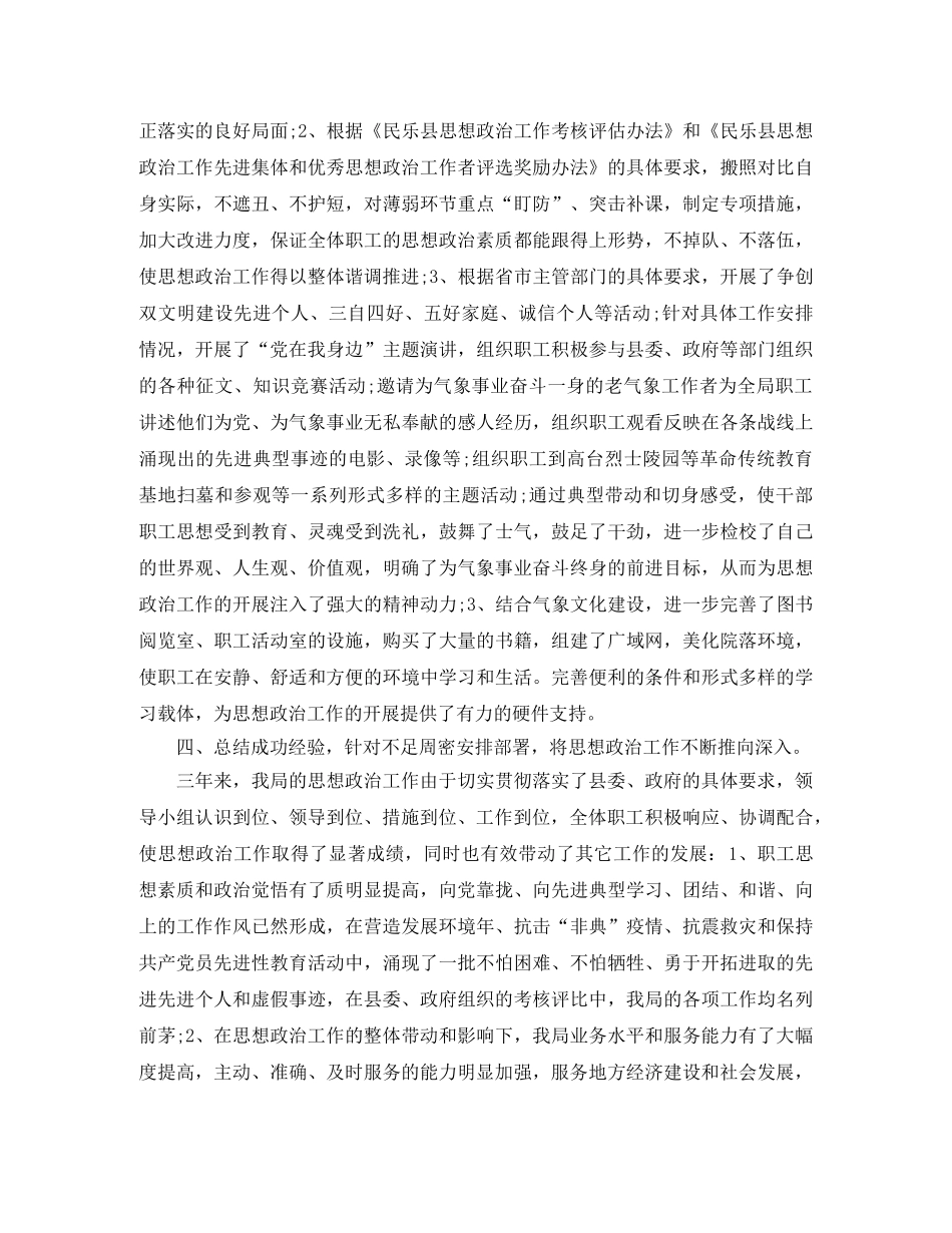 个人思想政治总结 _第3页