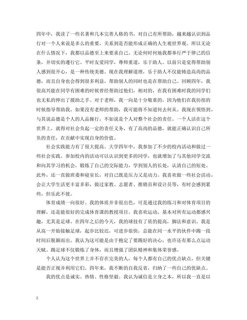 个人总结范文2000 _第2页