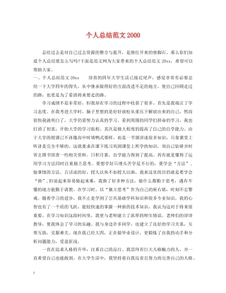 个人总结范文2000 