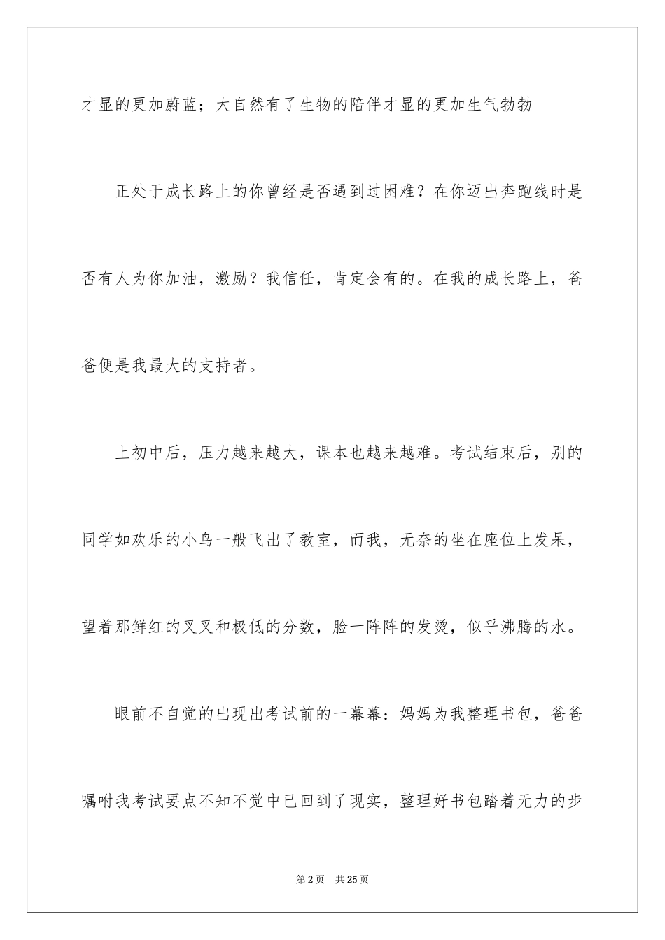 2024一路有你作文600字_第2页