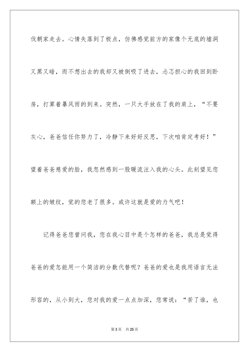 2024一路有你作文600字_第3页