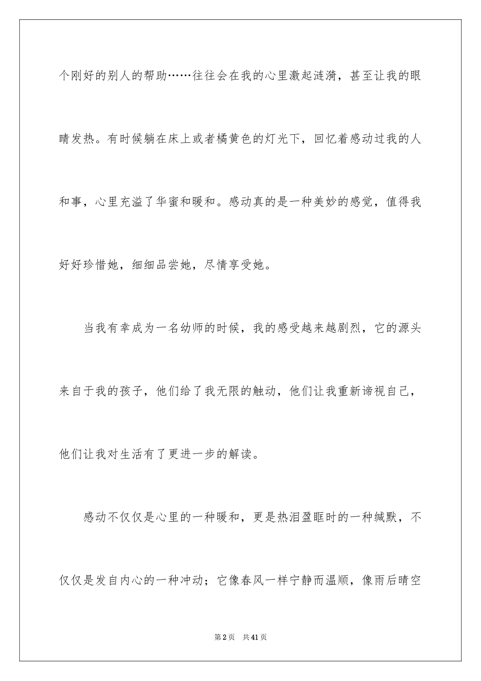 2024以感动为话题的演讲稿_1_第2页