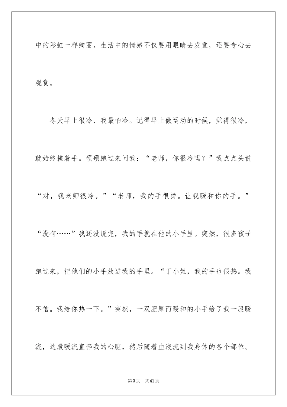 2024以感动为话题的演讲稿_1_第3页