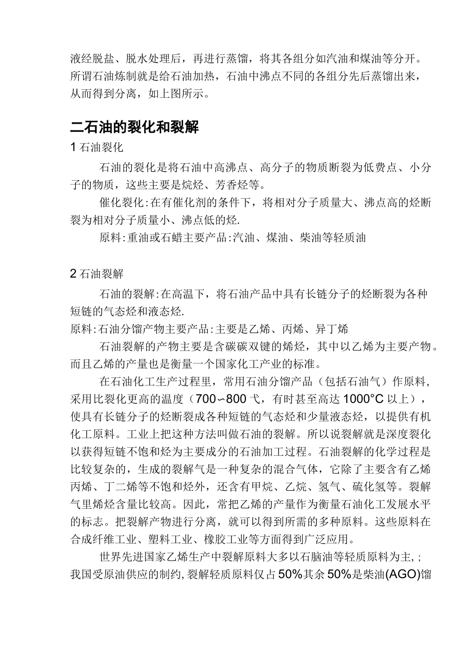 石油化工的简单产品路线全解_第2页