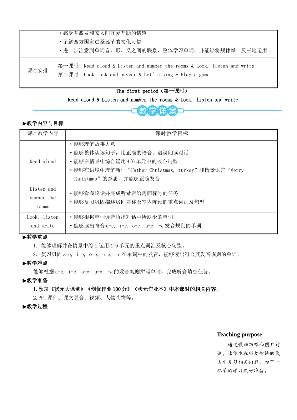 四年级英语上册 Recycle 2（第一课时）教案 人教PEP-人教PEP小学四年级上册英语教案_第2页
