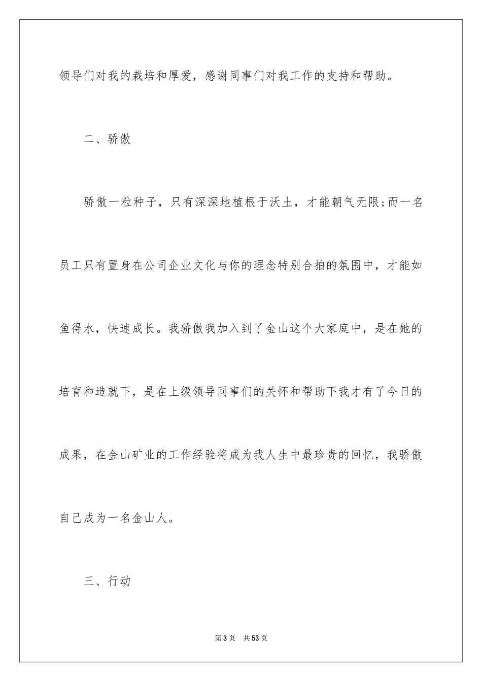2024个人获奖感言发言稿_4_第3页