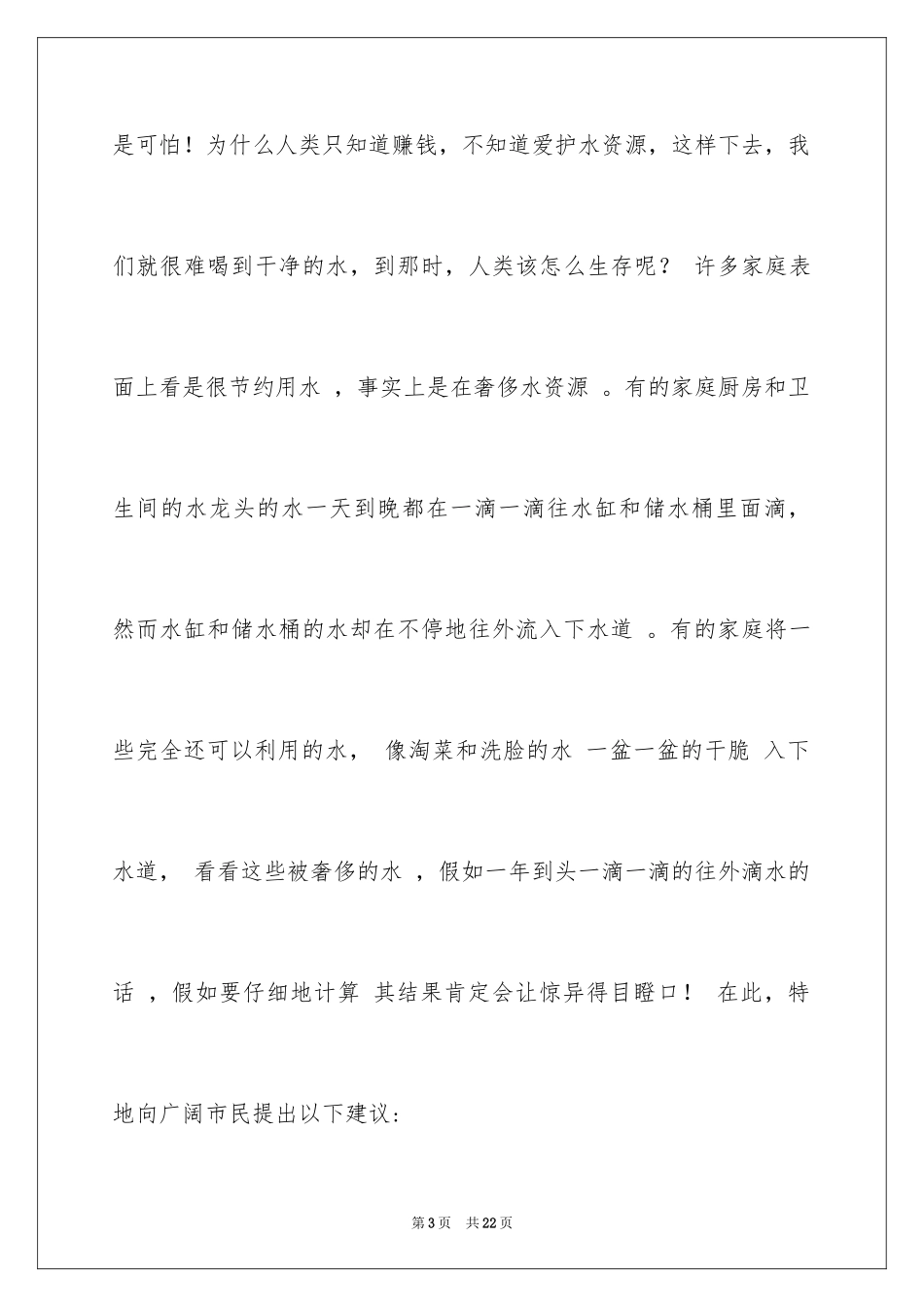 2024保护水资源的建议书_56_第3页