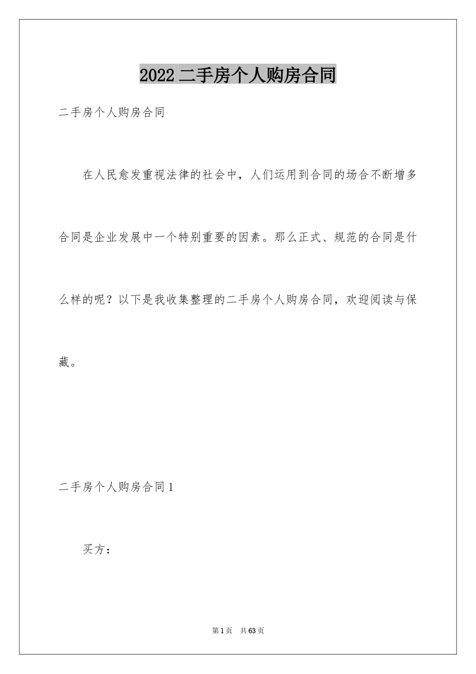 2024二手房个人购房合同_2_第1页