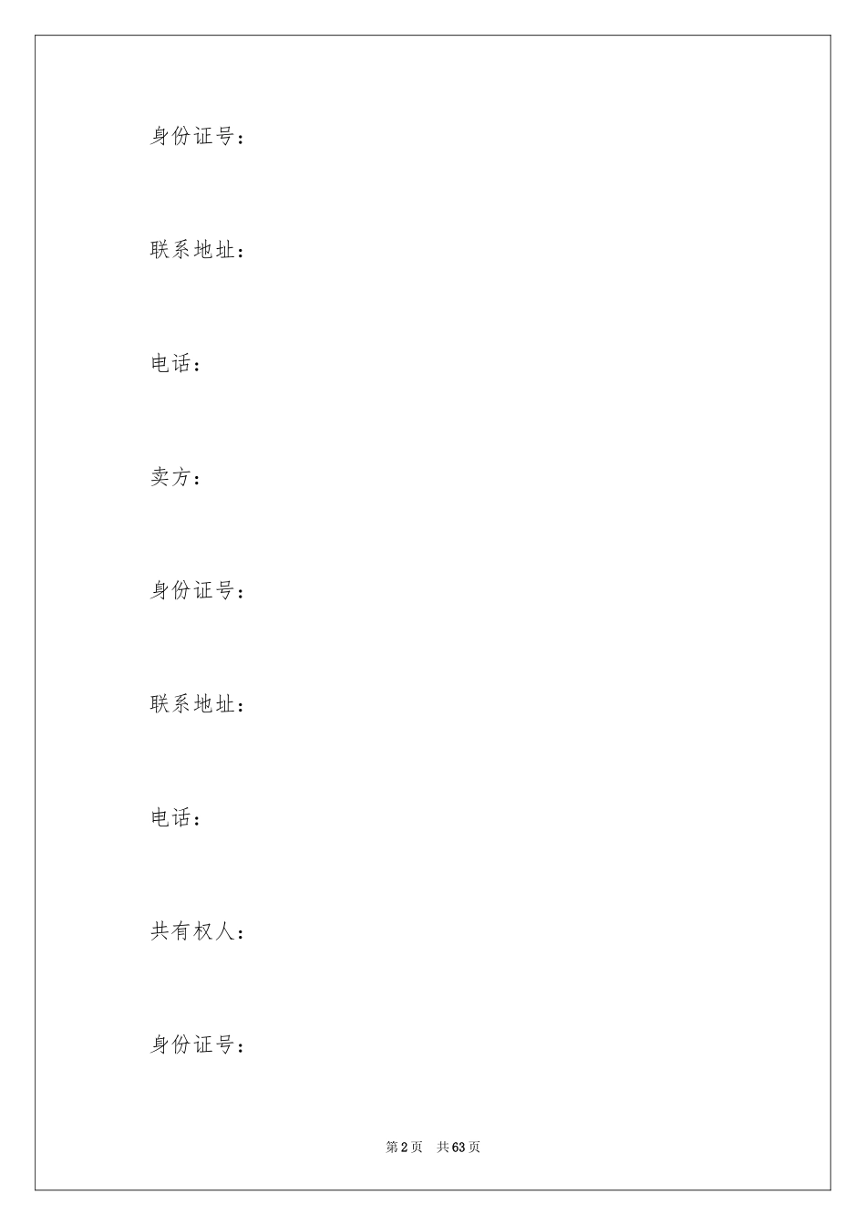 2024二手房个人购房合同_2_第2页