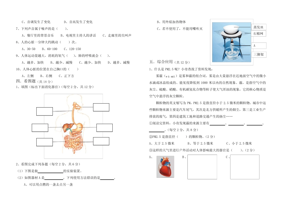 2022-2023学年教科版四年级科学上册期末测试卷含答案 _第2页
