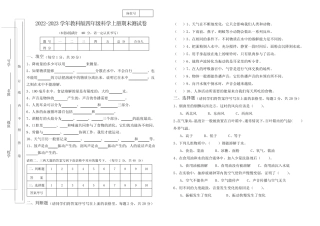 2022-2023学年教科版四年级科学上册期末测试卷含答案 