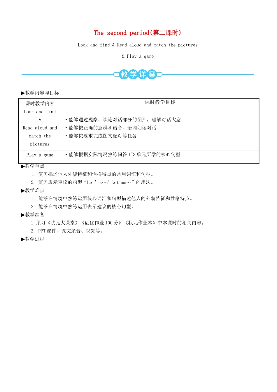 四年级英语上册 Recycle 1（第二课时）教案 人教PEP-人教PEP小学四年级上册英语教案_第1页