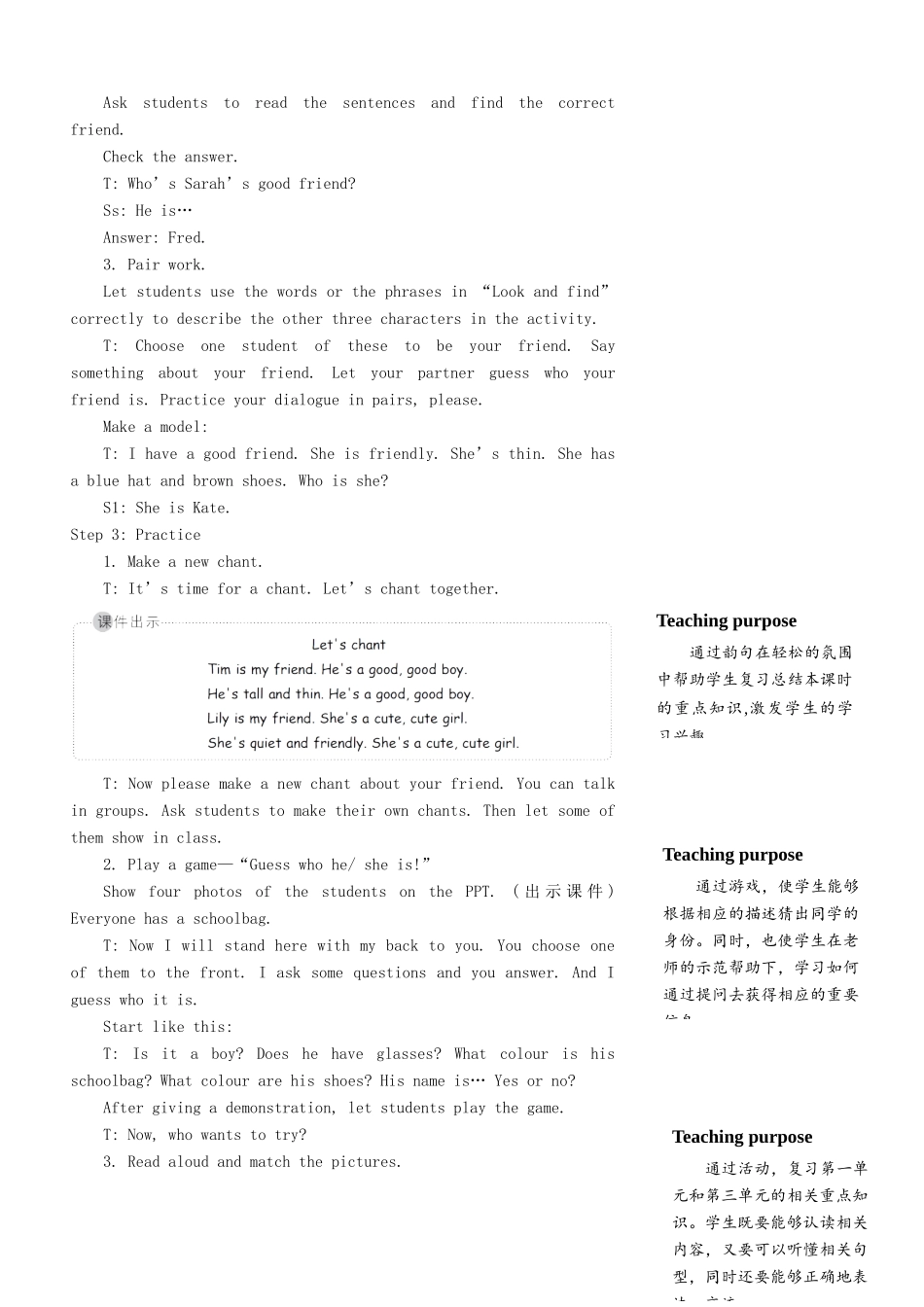 四年级英语上册 Recycle 1（第二课时）教案 人教PEP-人教PEP小学四年级上册英语教案_第3页