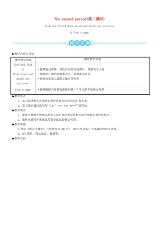 四年级英语上册 Recycle 1（第二课时）教案 人教PEP-人教PEP小学四年级上册英语教案