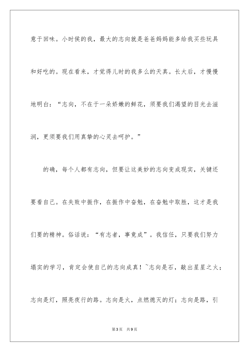 2024中学生放飞理想演讲稿_第3页