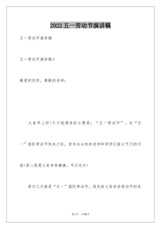 2024五一劳动节演讲稿_1069