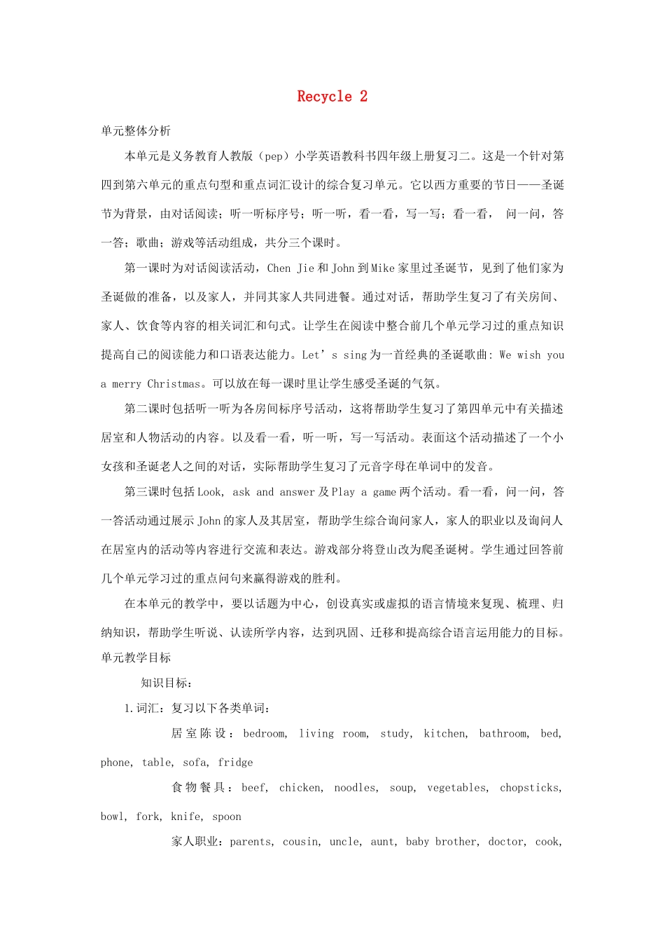 四年级英语上册 Recycle 2教案 人教PEP版-人教PEP小学四年级上册英语教案_第1页