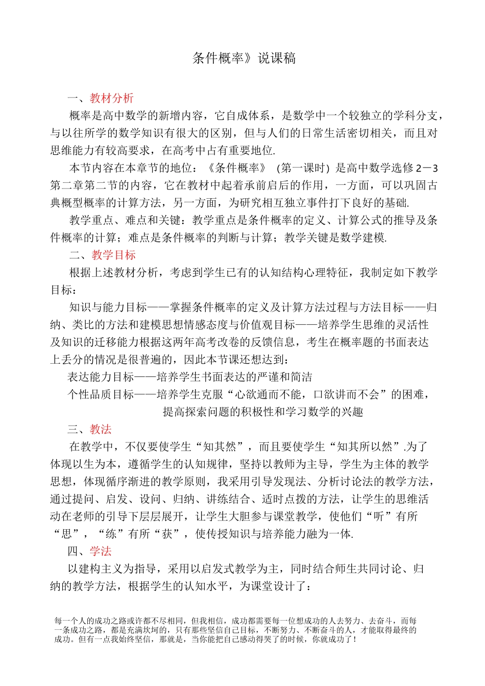 条件概率说课稿_第1页