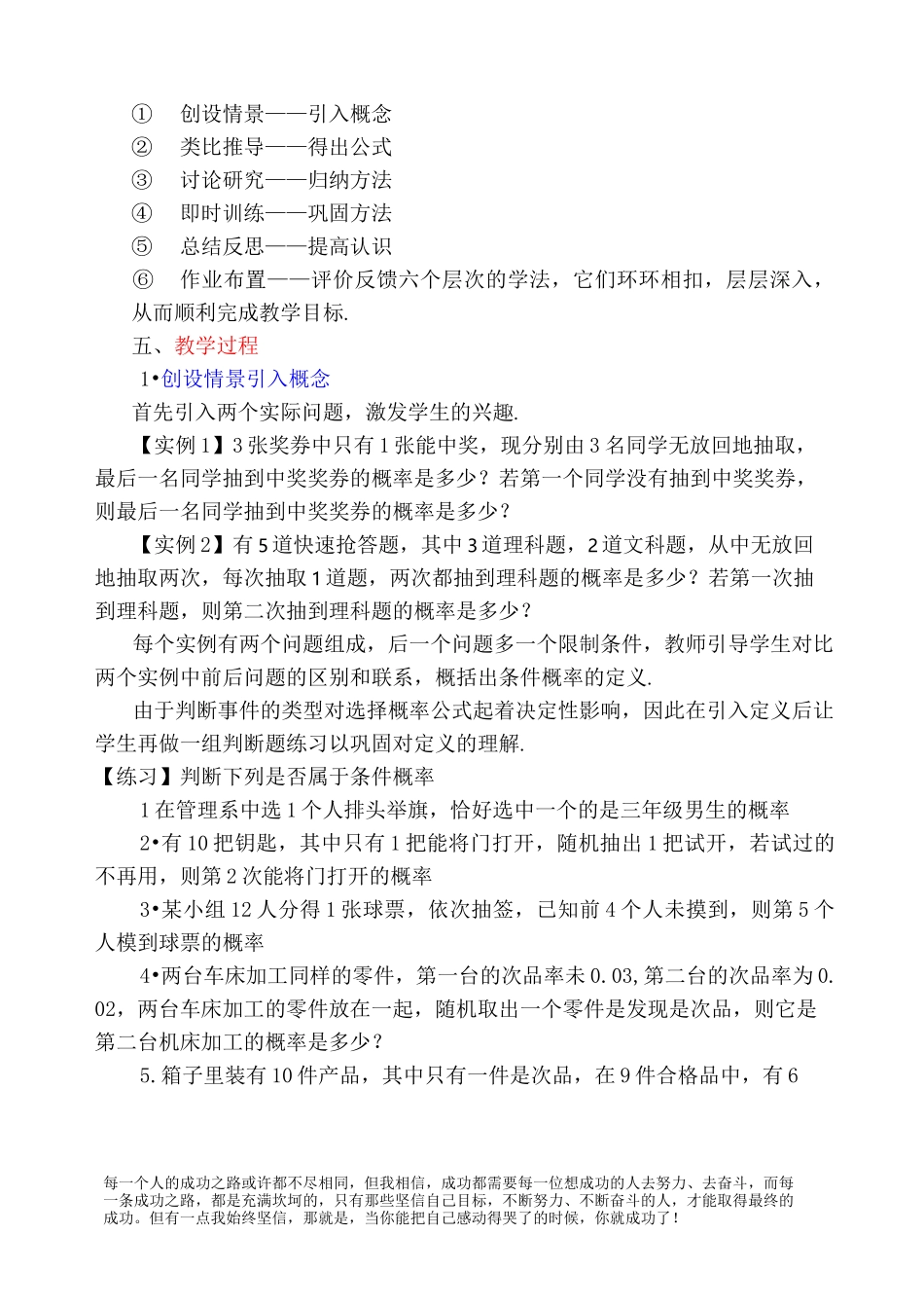 条件概率说课稿_第2页