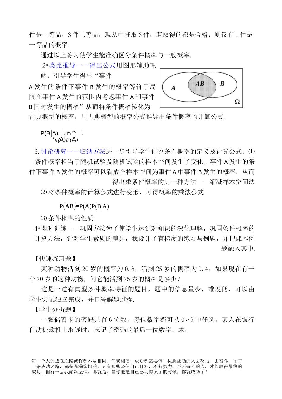 条件概率说课稿_第3页