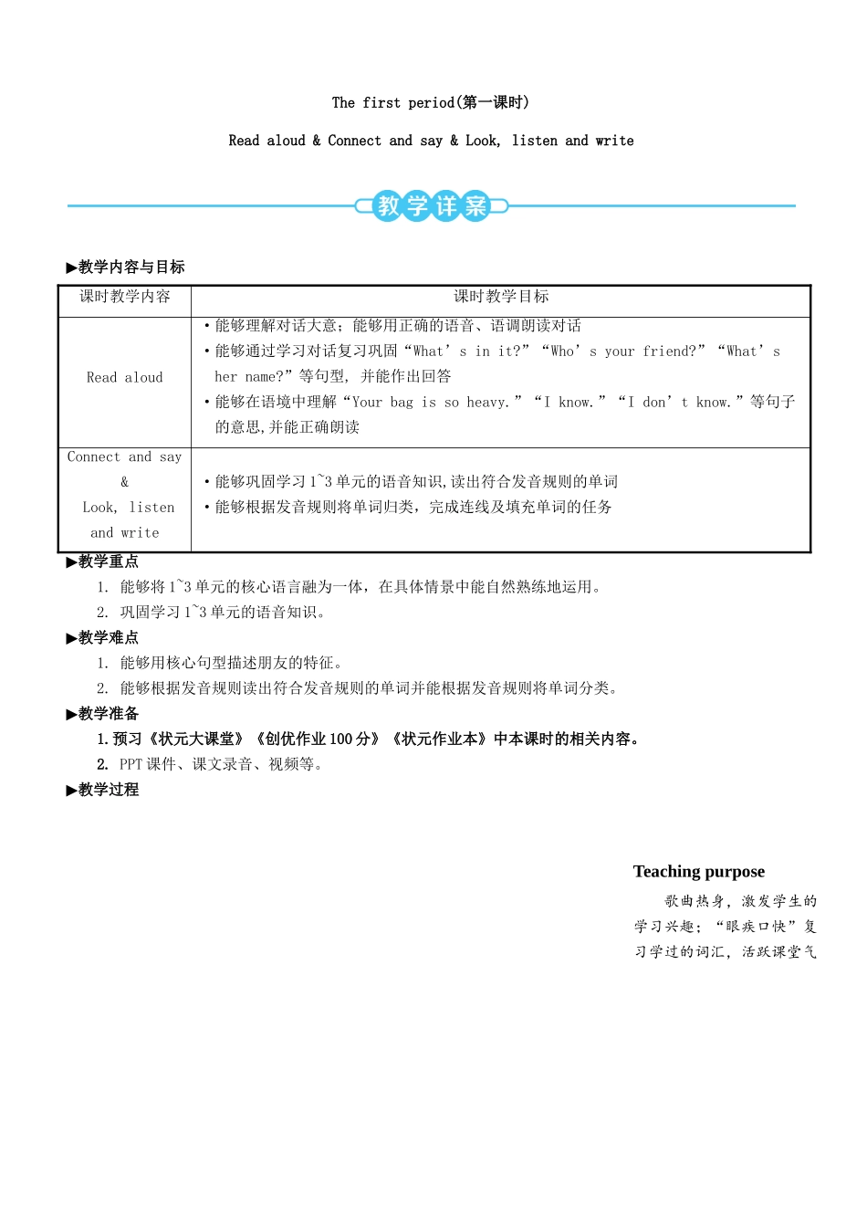 四年级英语上册 Recycle 1（第一课时）教案 人教PEP-人教PEP小学四年级上册英语教案_第2页