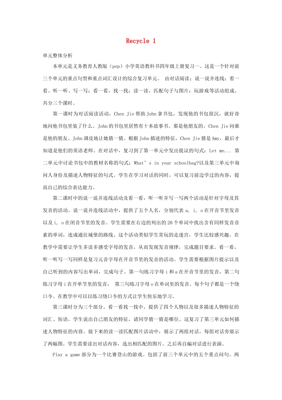四年级英语上册 Recycle 1教案 人教PEP版-人教PEP小学四年级上册英语教案_第1页