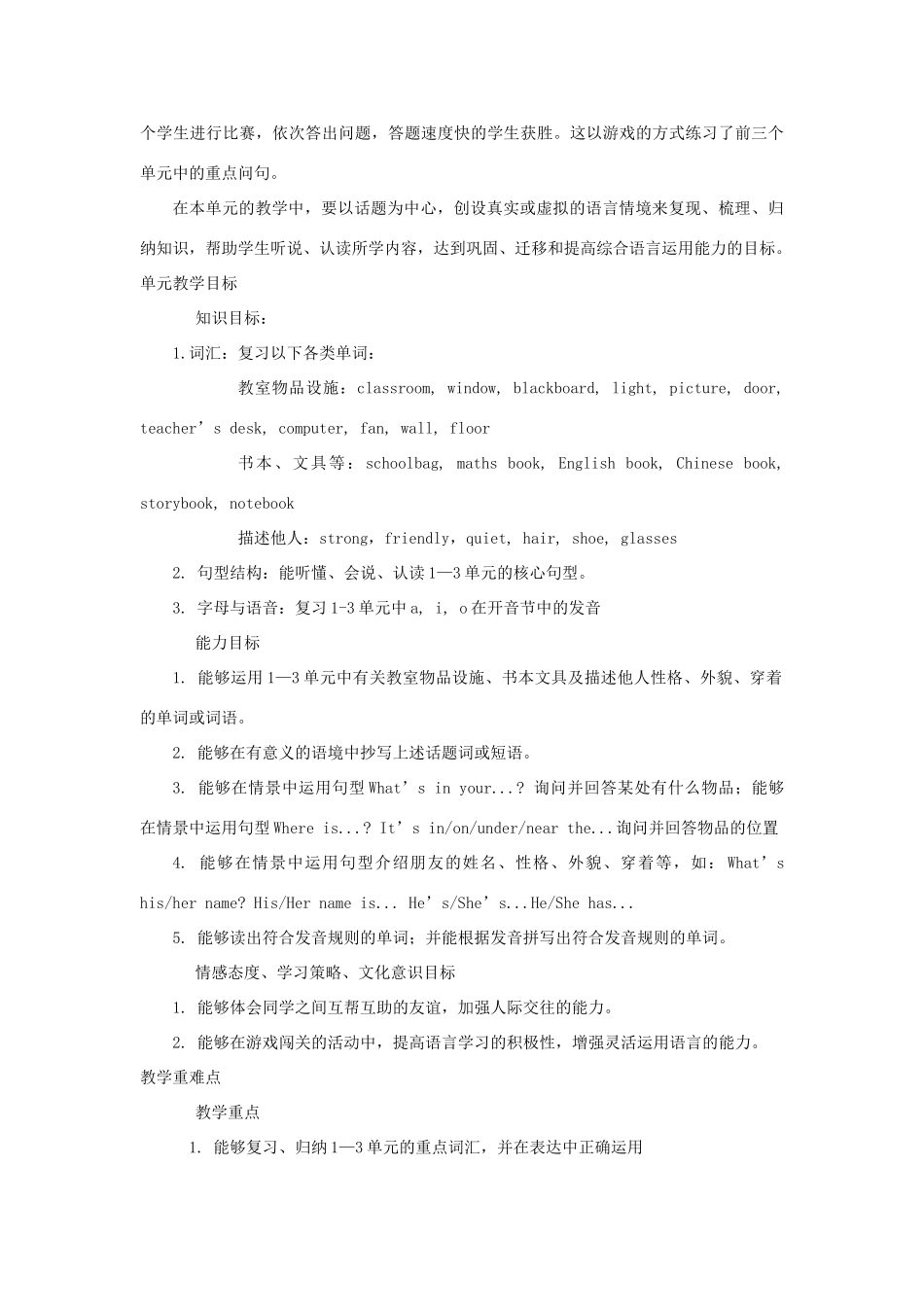 四年级英语上册 Recycle 1教案 人教PEP版-人教PEP小学四年级上册英语教案_第2页