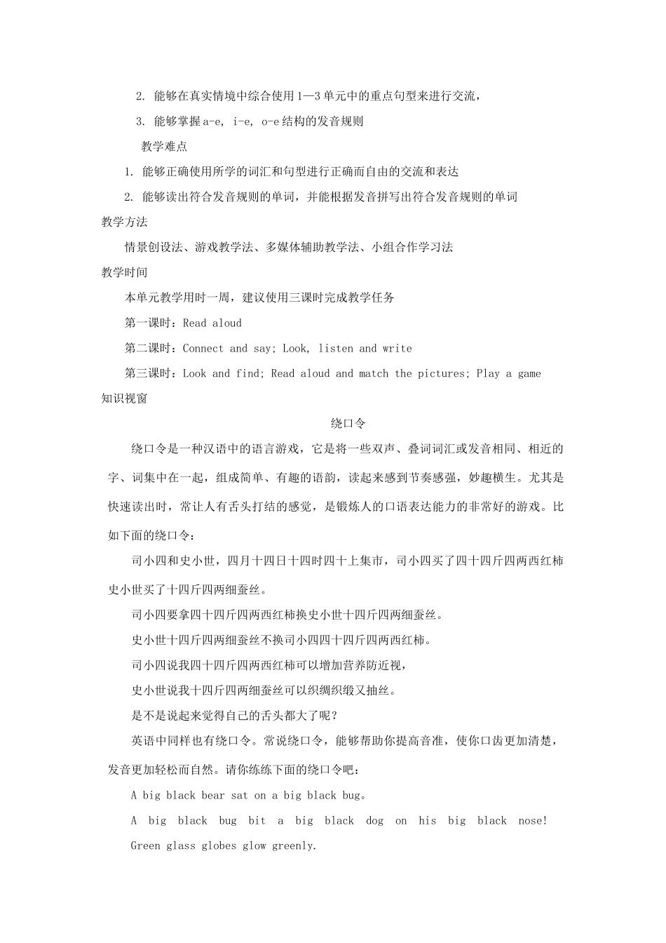 四年级英语上册 Recycle 1教案 人教PEP版-人教PEP小学四年级上册英语教案_第3页