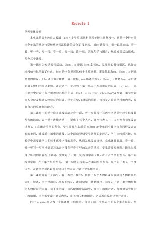 四年级英语上册 Recycle 1教案 人教PEP版-人教PEP小学四年级上册英语教案
