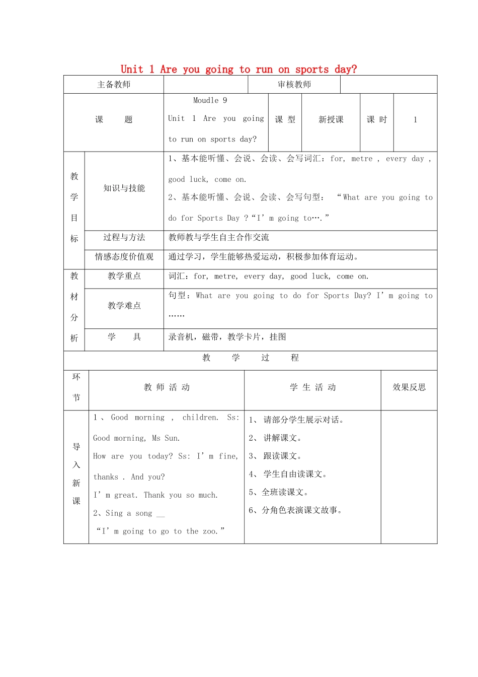 四年级英语上册 Moudle 9 Unit 1 Are you going to run on sports day（第1课时）教案 外研版（三起）-外研版小学四年级上册英语教案_第1页