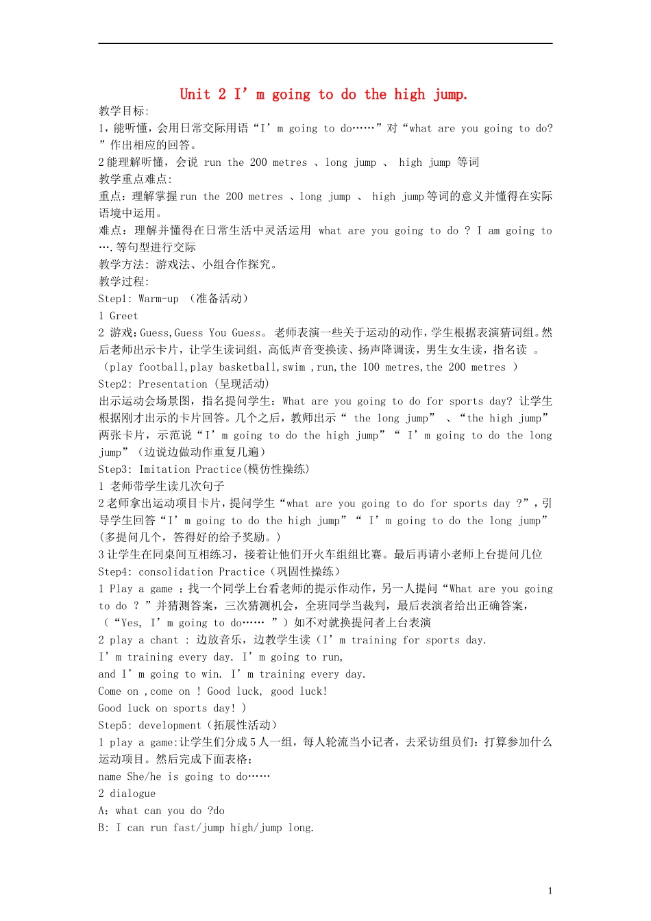 四年级英语上册 Module9 Unit2 I’m going to do the high jump教案 （新版）外研版_第1页