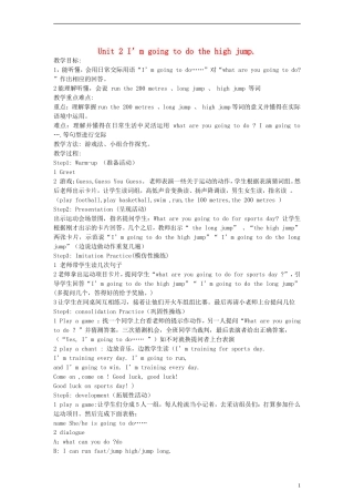 四年级英语上册 Module9 Unit2 I’m going to do the high jump教案 （新版）外研版